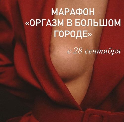 [Женечка Александрова] Оргазм в большом городе (20_0.jpg